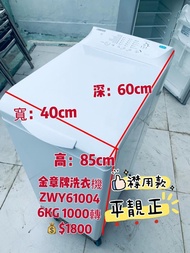 洗衣機💥$1799 💥Zanussi 金章 上置式 (6kg, 1000轉/分鐘) ZWY61004SA 窄身款 二手電器 清倉大減價 最新款 貨到付款 精選貨品 襟用款 好物推介 二手洗衣機 雪櫃 
