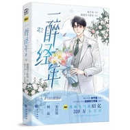 --一醉经年1+2全两册任选水千丞原著小说改编188男团人气CP虐恋One Year of Drunkenness, Volumes 1 and 2choose either one, in wate