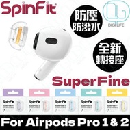 SpinFit - SuperFine 升級耳膠 For Apple Airpods Pro Generation 1 &amp; 2｜SS Size｜