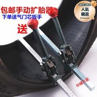 手動擴胎器/輪胎擴口工具補胎工具汽車補胎工具撐輪胎擴張器