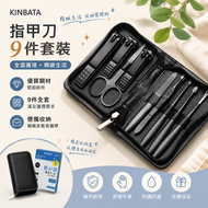 9件裝修甲工具套裝│指甲刀│耳勺│指甲銼│修眉刀│指甲鉗│眉毛夾│死皮推│日本品牌