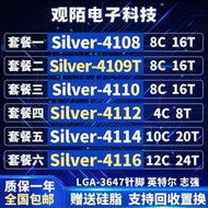全場超低價Intel至強 4108 4109T 4110 4112 4114 4116 3647針CPU正式版XEON詢