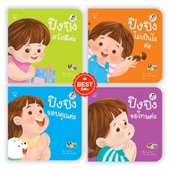 Ping Tales Set Pingping Can Do Of 4 Books Hello // Thank You Sorry Is Okay.