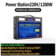 Portable Power Station 1200W/250000mAh-600000mAh power box 220v power box 12v กล่องสํารองไฟ powerbox ไฟสำรองแคมปิ้ง พาวเวอร์บ๊อก power station 1000w portable power station แบตเต