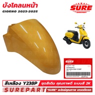 ชุดสี GIORNO ปี2023 - 2025  บังโคลนหน้า สีเหลือง รหัสสี Y238P ยี่ห้อ SURE รหัส S61200-K3M-Y238P ใช้ท