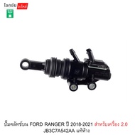 Clutch Pump On FORD RANGER 2018-20﻿21 For 2.0 JB3C7A542AA Engine Genuine Department Store