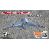 [แนะนำ] แฮนด์ HONDA C70 ของใหม่    KM9.5470✨รอบสุดท้าย✨