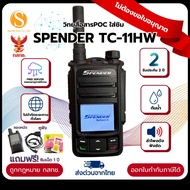 Spender TC-11HW วิทยุสื่อสาร IP Radio กันน้ำ/IP67 สามารถสื่อสารได้ทั่วโลก ไม่ต้องขอใบอนุญาต/สัญญาณอั
