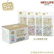 【HEYLIFE優質生活家】吸護豹紋口罩 成人用 50入 台灣製造品質保證