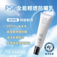 PSK Pure Physical Almighty Light Transparent Sunscreen Lotion SPF50+Sunscreen Makeup Holding Sweat-R