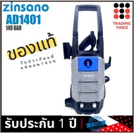 Zinsano  AD1401 เครื่องฉีดน้ำแรงดันสูง 140 bar