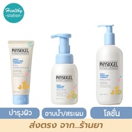 Physiogel Baby Intensive Cream 100 ml. / Physiogel Baby Lotion 400 ml./ Physiogel Baby Wash 300ml.