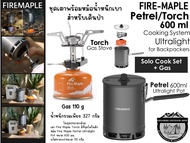Fire Maple Solo Cook Set Petrel 600ml/Torch+Gas#ชุดเตาพร้อมหม้อน้ำหนักเบา รวมแก๊ส110กรัม สำหรับเดินป