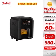 Tefal หม้อทอดไร้น้ำมันอินฟราเรด  ระบบดิจิทัล ขนาด 6 ลิตร รุ่น EY821868