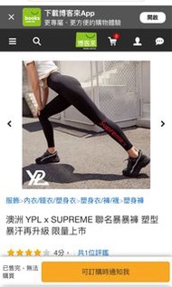 YPL * Supreme legging 聯名