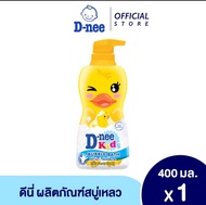 D-nee ดีนี่ คิดส์ บับเบิ้ลบาธ ครีมอาบน้ำเด็ก (ขนาด 400 มล.) สบู่อาบน้ำเด็ก สบู่เหลวเด็ก สบู่เด็ก ดีนี่อาบและสระ