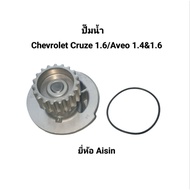 Water Pump Chevrolet Cruze 1.6 F16D4 And Aveo 1.4&1.6 Engine F14d3 And F16D4 Aisin Brand Number WPK-