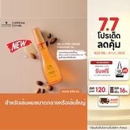 Oil Ultime Argan Oil 100ml INT