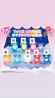 [放/換]TWICE 10週年手燈套/Lovely 發光扭蛋