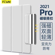 iPad Pro 2021 m1 12.9吋 保護套