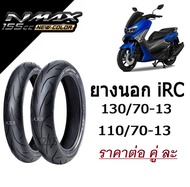 ยางนอก IRC ยางNMAX110/70-13 กับ 130/70-13 TL สำหรับ NMAX155 ยางนอก N-MAX (IRC)ยางนอกมอไซค์ N-MAXยาง