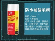 防水補漏噴劑 漏水噴膠 壁癌噴 防漏填縫噴劑 強力補漏王 直立自噴式 樓頂房頂裂縫 防水強力補漏王 補漏膠自噴式 防水劑