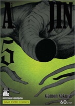 AJIN สายพันธุ์อมนุษย์ เล่ม 5