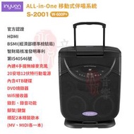 音圓 All-in-One S-2001 W-600P+(黑色 移動式卡拉OK音響/內建4手握無線麥克風)