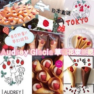 大癲價🤩🇯🇵日本超人氣 👑 Audrey Glacia 草莓花束餅乾🌸