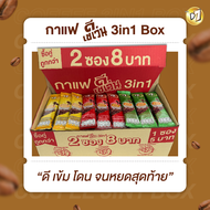 D7 Box สุดคุ้ม กาแฟดีเซเว่น 60ซอง