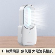 OTHER - 無葉風扇 (白色) 桌面無線小風扇 LED 氛圍燈 小夜燈 便攜風扇仔 新舊包裝隨機發貨