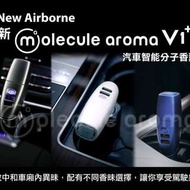 🤩🍁🏵️🌾 Molecule Aroma V1+ 汽車智能分子香薰機🌿🌴🌲☘️