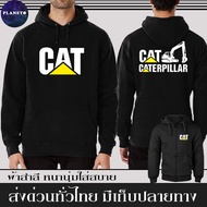 เสื้อฮู้ด CAT CATERPILLAR แคท แบคโฮ ผ้าเกรด A แบบสวมและแบบซิป เสื้อกันหนาว เสื้อแจ็คเก็ต งานดีแน่นอน หนานุ่มใส่สบาย Hoodie