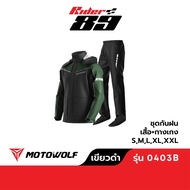 MOTOWOLF ชุดกันฝน รุ่น 0403B รุ่นใหม่ เสื้อและกางเกงกันฝน เสื้อกันฝนมีฮู๊ด พร้อมถุงคลุมรองเท้า
