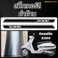 สติ๊กเกอร์ Lambretta X300 SR ติดฝาข้าง