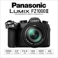✅送原廠電池+64G✅ 光華八德 Panasonic FZ1000 II M2 數位相機 16X變焦 4K