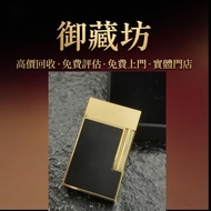 都彭打火機，卡地亞打火機，古董級打火機，限量版打火機，ST Dupont Ligne 2 龍鱗打火機，S.T. Dupont 都彭，法國都彭打火機，Dupont都彭打火機，s.t.dupont都彭打火