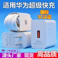 Suitable for 66w Charging Head Huawei Charger Original Factory 3C Certified Mobile Phone Super Flash