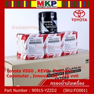 ***ราคาพิเศษ*** กรองน้ำมันเครื่อง Toyota รหัส 90915-YZZD2 สำหรับ Toyota VIGO  REVO  Fortuner Commuter  Innova 1JZ  2JZ vvti