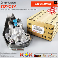 ปั้มแรงดันหัวฉีด TOYOTA REVOFortunerINNOVAHiace 1GD2GD #23295-11020