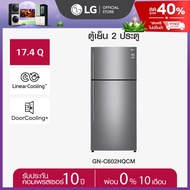 LG ตู้เย็น 2 ประตู รุ่น GN-C602HQCM สีเงิน ขนาด 17.4 คิว ระบบ Smart Inverter Compressor พร้อม Smart 