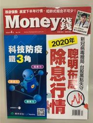 【小二】Money 2020.04 No.151 &lt;2020聰明布局除息行情&gt; ( 一元直購 買五送一)