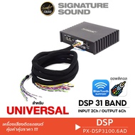 NAKAMICHI DSP PLATINUM-X เพาเวอร์แอมป์ DSP 31BAND พาวเวอร์แอมป์ DSP3100.6AD บลูทูธ 5.0 EDSP พร้อมปลั