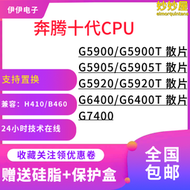 【好康】G5900 G6400 G6500T G6600 G5900 G5900T G5920 G6400T CPU處
