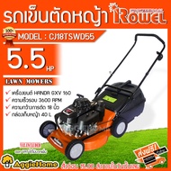 ROWEL รถเข็นตัดหญ้า รุ่น CJ18TSWD55 5.5 HP เครื่องยนต์ 4 จังหวะ ตัดหญ้าน้ำมัน ชนเครื่องยนต์ Honda GXV160  ตัดหญ้า เครื่องตัดหญ้า แบบเข็น ส่งฟรี KERRY