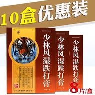 Yuewei Shaolin Rheumatism and Bleeding Paste 7cm*9.5cm*8 tablets/box Hongxinrun Pharmacy Official Gu