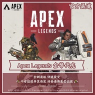 ⭐ 全網最平 APEX Legends代充 ⭐ 官方儲值 Steam Origin Xbox 快速充值 代充儲值充值