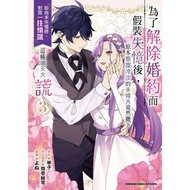 In Order To Release Marriage Contracts Pretend Be Amnesia, When You Are Not Against Memories < This 