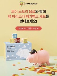 限量韓國Starbucks  x Toy Story hamm 火腿豬 錢罌