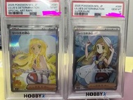 PTCG 莉莉艾決心 SAR/SR PSA10